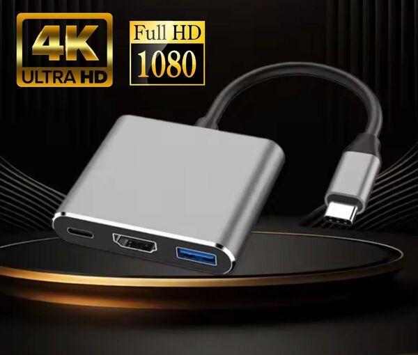 【新品】3in1 HDMI 変換アダプター USB Type-C USB3.0 高速ポート 4K解像度対応 急速充電