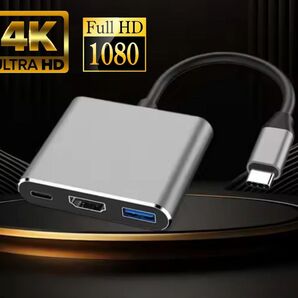 【新品】3in1 HDMI 変換アダプター USB Type-C USB3.0 高速ポート 4K解像度対応 急速充電