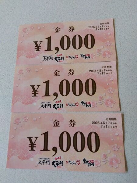 焼肉たいへい門 米子店 クーポン 3000円分 割引クーポン 7/13まで 鳥取