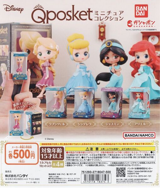 Disney Q posket ディズニー キャラクター ミニチュアコレクション 全 4種