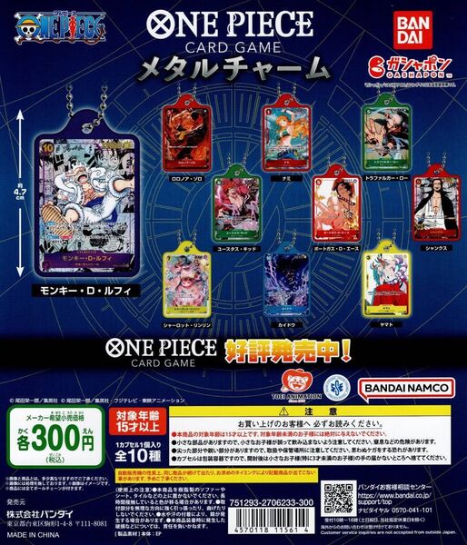 ワンピース カード ゲーム メタルチャーム 全 10種 セット。