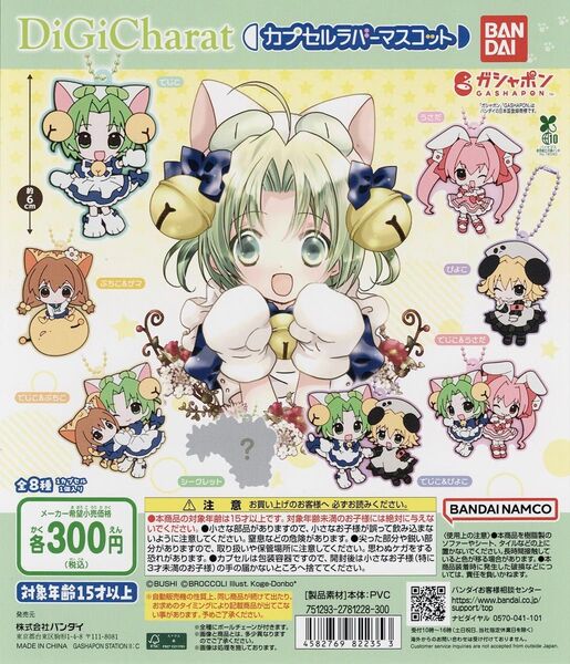 デ・ジ・キャラット DiGi Charat カプセル ラバーマスコット 全 8種 セット