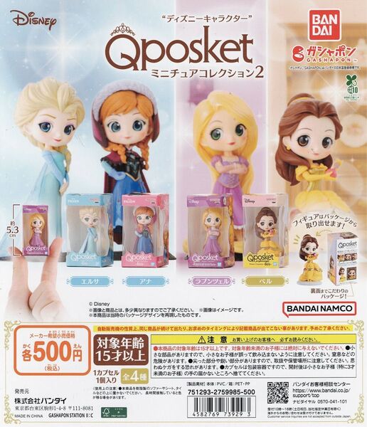 Disney Q posket ディズニー キャラクター ミニチュアコレクション 2 全 4種