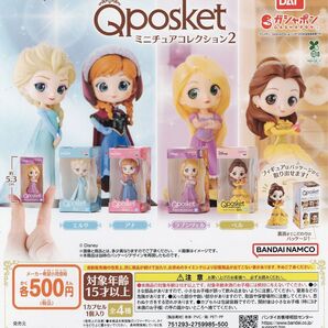Disney Q posket ディズニー キャラクター ミニチュアコレクション 2 全 4種