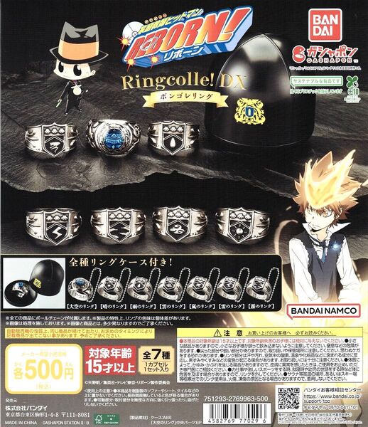 カプセル無し 家庭教師 ヒットマン REBORN! リボーン Ringcolle! DX ボンゴレリング 全 7種 セット