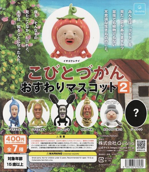 こびとづかん おすわり マスコット 2 シークレット入り 全 7種 セット。