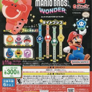 スーパーマリオ ブラザーズ ・ ワンダー ライトブレス 全 11種 セット