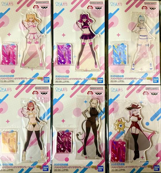2.5次元の誘惑 スタンド付き ビッグアクリルプレート vol.2 全 6種 セット 未開封品