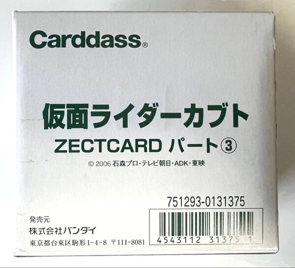 バンダイ カードダス 自販機 仮面ライダー カブト ZECTCARD パート ③ 1BOX (40セット)
