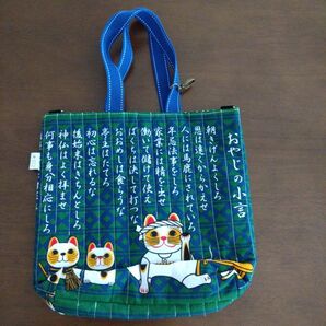 未使用 おやじの小言 猫イラストの手提げバッグ 希少 土産 しつけ トートバッグ