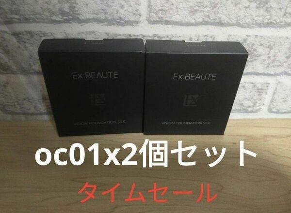EX:BEAUTE ビジョンファンデーション シルク oc01レフィル2個セット