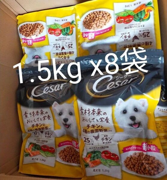 シーザードライ ドッグフード チキンと4種の農園野菜入り 成犬用 超小粒1.5kgx8袋セット