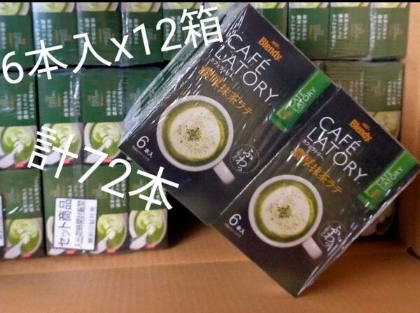 AGF ブレンディ カフェラトリー スティック 濃厚抹茶ラテ 6本x12箱 計72本セット