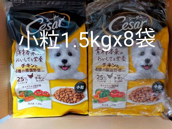 シーザードライ ドッグフード チキンと4種の農園野菜入り 成犬用 小粒1.5kgx8袋セット