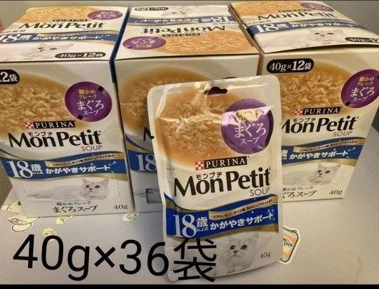 モンプチ スープ パウチ 高齢猫用(18歳以上) かがやきサポート まぐろスープ 40g×36袋