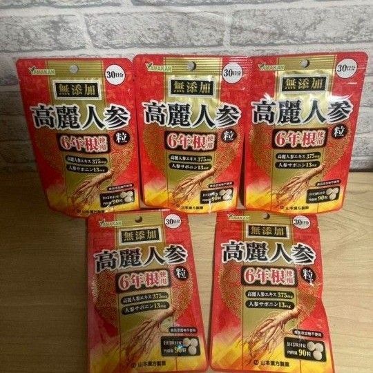 山本漢方製薬 高麗人参粒100% 90粒x5袋セット