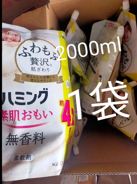 ハミング素肌おもい 柔軟剤 ふわもふ贅沢な肌ざわり・ハミングNo.1のやわらかさ 無香料 詰替え用 2000mlx1袋