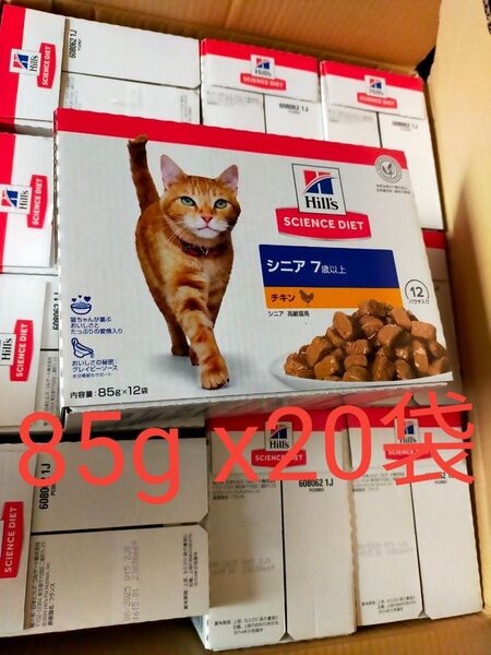 ヒルズ サイエンスダイエット キャットフード シニア 7歳以上 チキン パウチ 85g×20袋 高齢猫用 ウェット