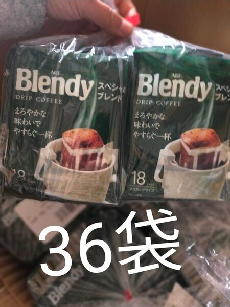 AGF ブレンディ レギュラーコーヒー ドリップパック スペシャルブレンド 18袋入x2袋 計36杯