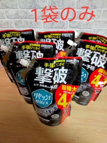 リセッシュ 【大容量】除菌EX デオドラントパワー 手強いニオイを撃破! 香りが残らないタイプ 詰替え用 1170ml 1袋