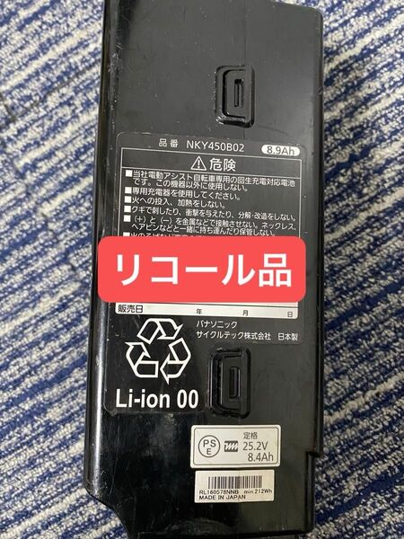 PANASONIC電動自転車バッテリー8.9ah リコール品