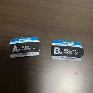 ベルセルク 一番くじ 半券 a賞 b賞 ガッツ ドラゴンころし MASTERLISE