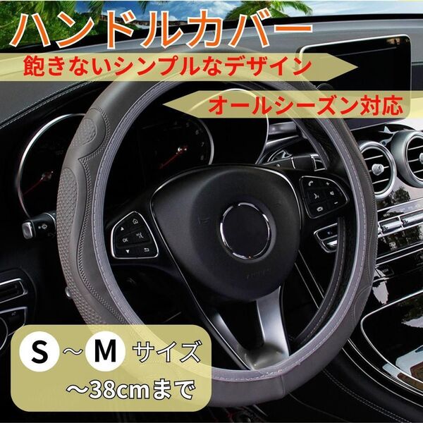 ハンドルカバー S〜Mサイズ グレー 灰色 シンプル 伸縮 軽自動車〜普通車