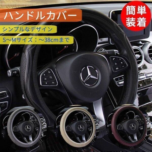 ハンドルカバー S〜Mサイズ ブラック 黒 シンプル 伸縮 軽自動車〜普通車