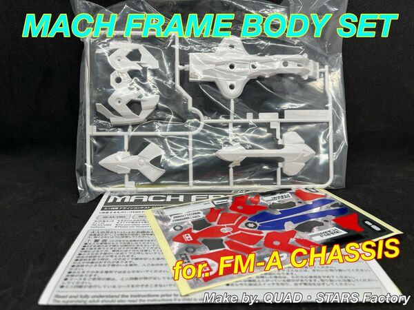 【タミヤ純正・ミニ四駆ボディパーツ】マッハフレーム ボディ+デカール+マニュアル【3点セット】