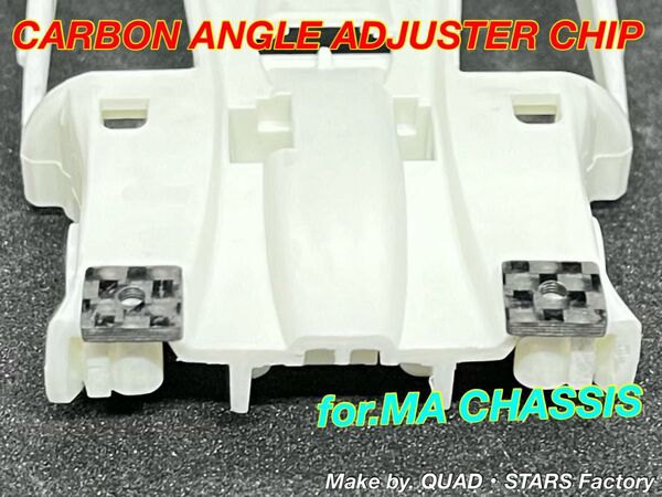 【ミニ四駆・MAシャーシ用】フロントバンパーレス/アッパースラスト対策 角度調整チップ フルカーボン