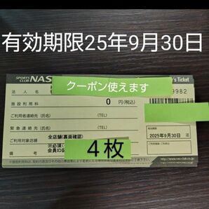 4枚 nasスポーツクラブ施設利用券