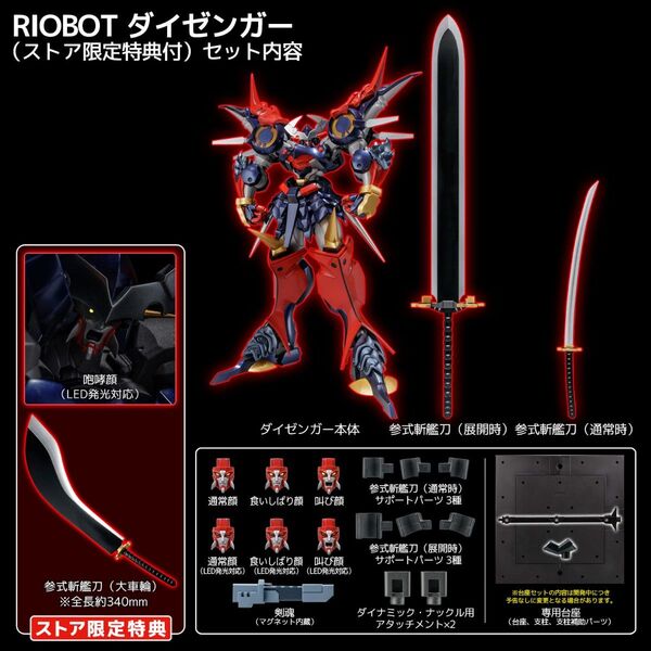 新品未開封 RIOBOT ダイゼンガー(センチネルストア特典付) スーパーロボット大戦OG 千値練