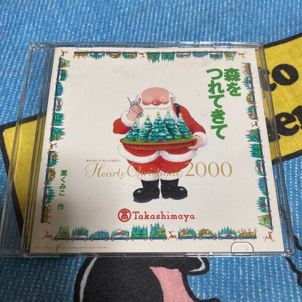 非売品 CD 森をつれてきて メリークリスマス2000 高島屋 薫くみこ