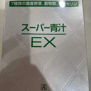 スーパー青汁 EX