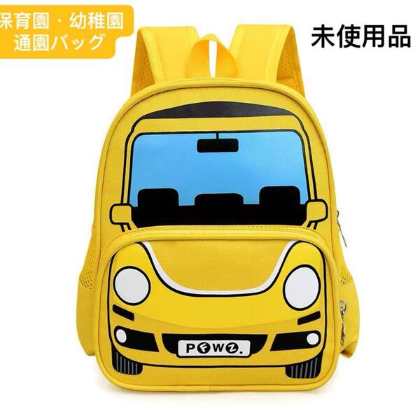 入園プレゼント 車デザイン子供リュックサック 幼稚園保育園通園 誕生日プレゼント 入園祝い 男の子 女の子