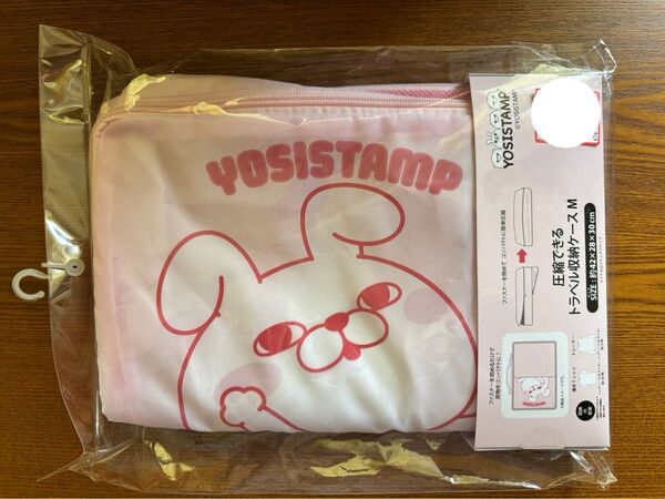 ヨッシースタンプ うさぎ 圧縮できるトラベル収納ケース アベイル しまむら