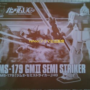 商品説明必読 プラモデル HG ジムII セミストライカー 未組立