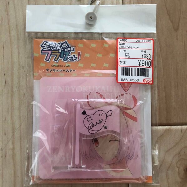 新品 全力回避フラグちゃん! アベイルコラボ アクリルコースター 恋愛フラグ