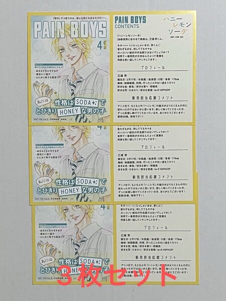 ハニーレモンソーダ 特典