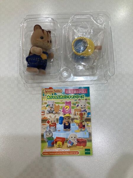 シルバニアファミリー 赤ちゃん工作だいすきシリーズ リスの赤ちゃん