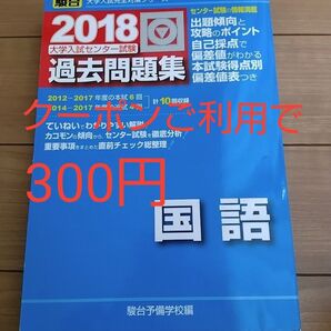 大学入試 センター試験 過去問 国語