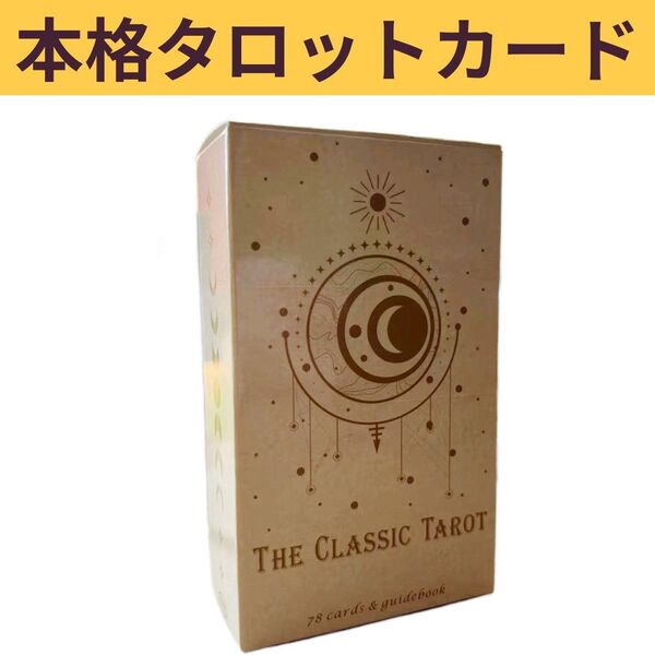 占い タロット カード ライダー スピリチュアル 初心者