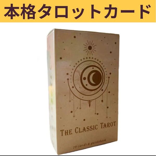 占い タロット カード ライダー スピリチュアル 初心者