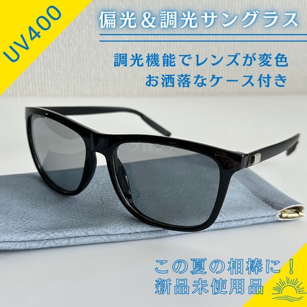 サングラス メンズ 調光 偏光 レディース 釣り アウトドア スポーツ 海 ブラック