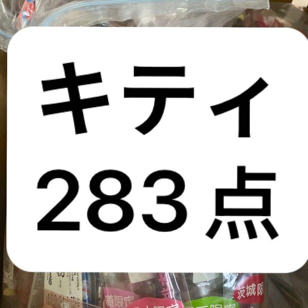 ご当地キティまとめ売り