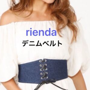 【値下げ】rienda☆デニム × レザーゴムベルト☆リエンダ ウエストベルト シャツ