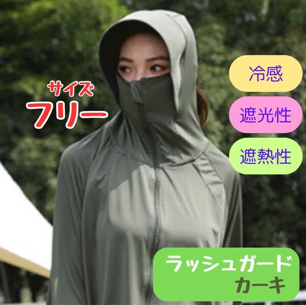 UVカット パーカー 帽子 冷感 日焼け止め 海 ラッシュガード 紫外線