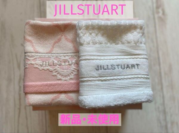 JILLSTUART ジルスチュアート ウォッシュタオル2枚セット ハンドタオル