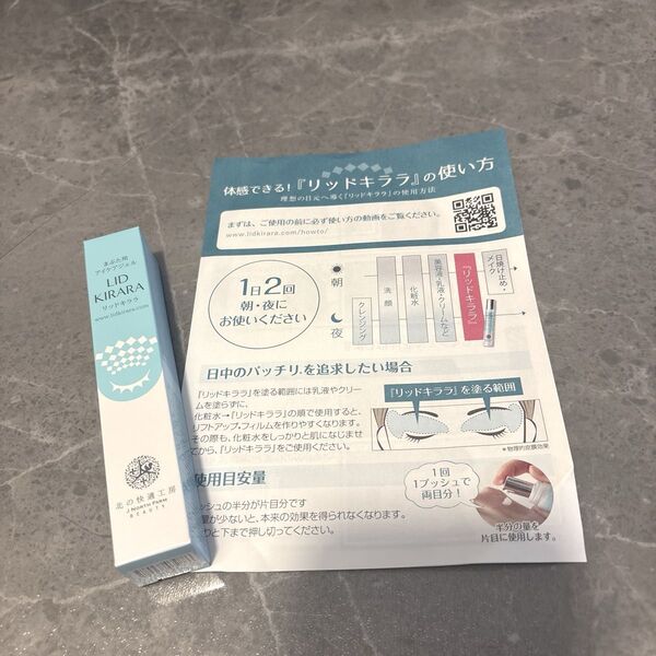 LKジェル リッドキララ 10g 目元用ジェルクリーム まぶた用アイケアジェル 美容 コスメ 美白 スキンケア ハリ潤い ll