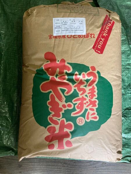 宮城県産 ひとめぼれ 玄米 30kg 令和6年産